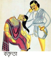 বক্তৃতা 