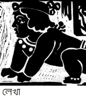 লেখা 