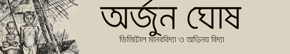 অর্জুন ঘোষ